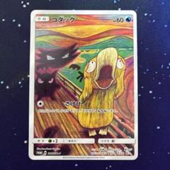 ムンク コダック プロモ PROMO B 286/SM-P - メルカリ