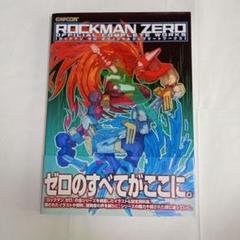 2025年最新】ロックマンゼロ オフィシャルコンプリートワークス