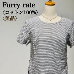 【美品】ファーリーレート ブラウス フレンチスリーブ ボーダー コットン100％