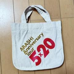 オリジナル 2025年最新】嵐5×20グッズバッグの人気アイテム メルカリ - アイドル