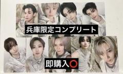 &TEAM 会場限定特典 トレカ 9種コンプリート 兵庫