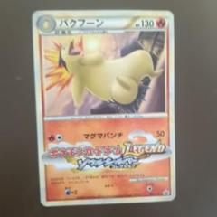 春先取りの バクフーン：「ポケモンファン」2009年第9号ふろく PROMO 003 ポケモンカードゲーム