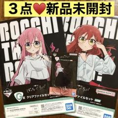 ぼっち・ざ・ろっく！　一番くじ　後藤ひとり　喜多郁代　アクスタ　ファイル　３点