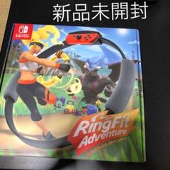 リングフィット アドベンチャー