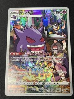 ポケモンカード　ゲンガー　CHR ポケモンカード ゲンガー CHR - メルカリ