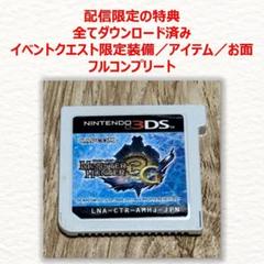 3DS モンスターハンター3G
