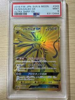 2025年最新】ソルガレオGX ur psa10の人気アイテム - メルカリ