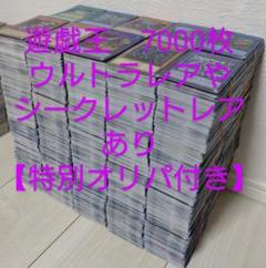 過去最安値】遊戯王 7000枚【ウルトラレアやシークレットレア