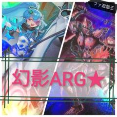 遊戯王デッキ　幻影騎士×ARG☆Sデッキ　ガチ構築 遊戯王デッキ 幻影騎士×ARG☆Sデッキ ガチ構築 - メルカリ