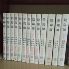 2025年最新】陰陽師 岡野玲子の人気アイテム - メルカリ
