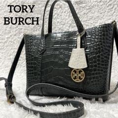 ✨激レア✨TORY BURCH ペリー 2way ハンドバッグ クロコ型押し