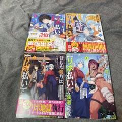 貸した魔力は【リボ払い】で強制徴収～用済みとパーティー追放された俺は、1〜4巻