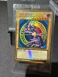 遊戯王　ブラックマジシャン　プレミアムゴールド　未開封　20枚セットまとめ売り！ 未開封》【遊戯】ブラック・マジシャン【プレミアムゴールド