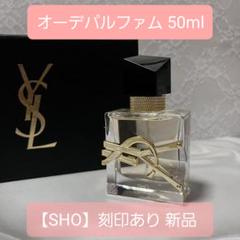 『値下』YSL リブレ オーデパルファム 50ml 【SHO】刻印　新品 m64740115413_1.jpg?1701778041