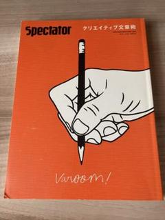 spectator スペクテイター　7冊セット 希少 初期含むSPECTATOR 7冊セット スペクテイター - メルカリ