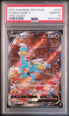 カイリキーv sa psa9 sr カイリキーV【SR】{072/067}
