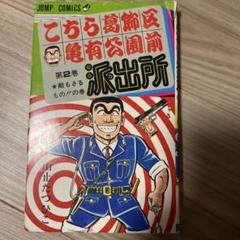 2025年最新】山止たつひこの人気アイテム - メルカリ