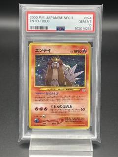 2025年最新】旧裏 psa10 エンテイの人気アイテム - メルカリ