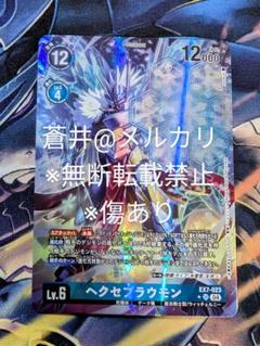 ヘクセブラウモン　パラレル4枚セット 2025年最新】ヘクセブラウモン パラレルの人気アイテム - メルカリ
