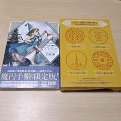 とんがり帽子のアトリエ 　7 巻　帯つき　限定版　魔円手帳つき