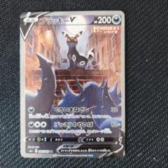 2025年最新】ブラッキーv sr s6a イーブイヒーローズ 085/069の