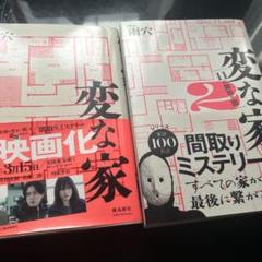 変な家＆変な家2