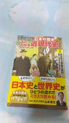 角川まんが学習シリーズ 日本の歴史 別巻 よくわかる近現代史 戦中 戦後の日本の中古 未使用品を探そう メルカリ