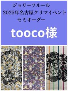 2025年最新】ジョリーフルール オーダーの人気アイテム - メルカリ