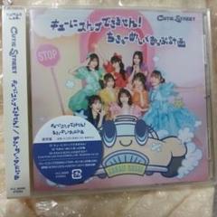 CUTIE STREET キュートにストップできません！