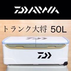 格安SALEスタート! コチ様専用ダイワ クーラーボックス トランク大将