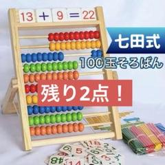2025年最新】百玉そろばん 七田の人気アイテム - メルカリ