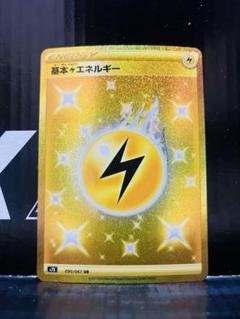 ポケカ 基本雷エネルギー UR 3枚セット s7R 090 067 - メルカリ