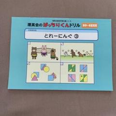 理英会　ばっちりくんドリル　応用編31冊　CD付属 中古　状態おおむね良品 理英会 ばっちりくんドリル 応用編31冊 CD付属 中古 状態