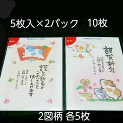 2021年 年賀状 5枚入×2パック (2図柄)