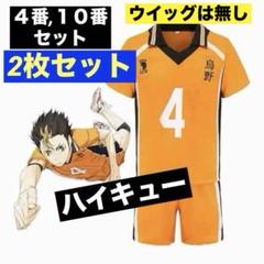 西谷夕　コスプレ衣装一式 ハイキュー!! 烏野高校 ユニフォーム 西谷夕 コスプレ衣装激安