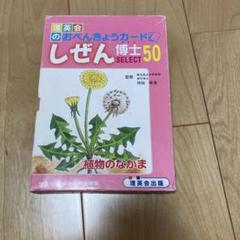 理英会 しぜん博士 ほかカード全種&ワークブック Amazon.co.jp: しぜん博士【植物のなかま】 (理英会の構成力を