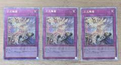 遊戯王　次元障壁　25thシク 3枚セット