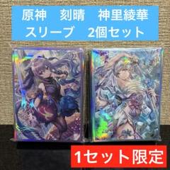 原神 刻晴 スリーブ&プレイマットセット 2025年最新】刻晴 スリーブの人気アイテム - メルカリ
