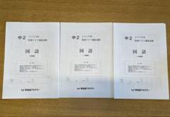 早稲アカ　中2 特訓クラス選抜試験　6・９・11月