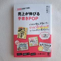 売上が伸びる手書きPOP