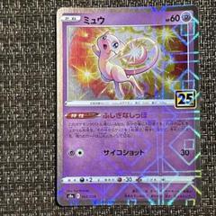 【741】 ポケモンカード 超 ミュウ s8a 25th プリズム
