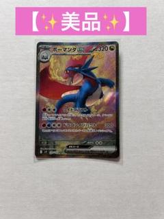 【PSA10】ボーマンダex sar # ボーマンダEX SAR - メルカリ