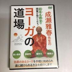 2025年最新】成瀬雅春の人気アイテム - メルカリ