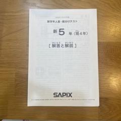 お値下げ!サピックス SAPIX 2024年度 5年生 社会テキスト 1年分 サピックス最新版SAPIX 小5 アルファクラス社会1年分教材