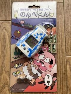 のんべくん 1997 平成 当時物 育成 電子 ゲーム キーホルダー
