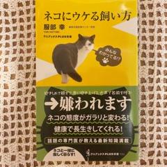 ネコにウケる飼い方のサムネイル