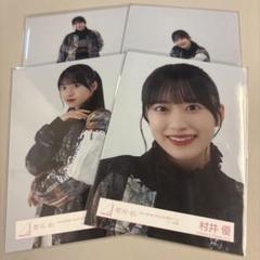 櫻坂46 村井優 東京ドーム アリーナツアー ライブ衣装 生写真