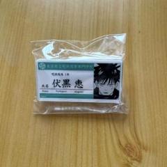 Amazon.co.jp: 呪術廻戦 名札アクリルバッジコレクション 第1弾
