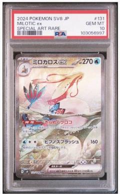 2025年最新】ミロカロス sar psa10の人気アイテム - メルカリ