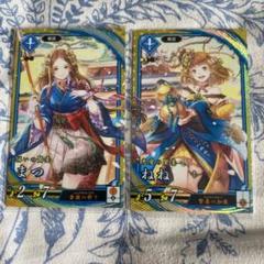 【英傑大戦】カードセットER39枚+SR76枚 含む約200枚セット 英傑大戦】SR 絆 ねね まつ 2枚セット 送料無料 同梱可能 - メルカリ
